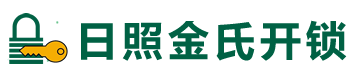 日照金氏开锁