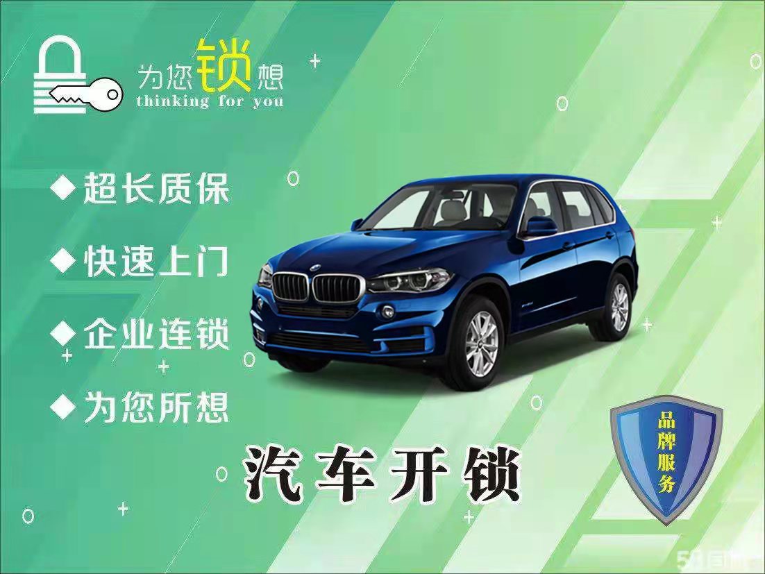 日照汽车开锁公司电话是多少？