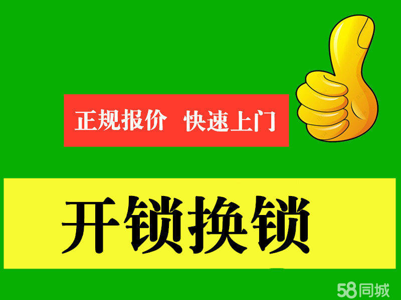 日照开锁公司换锁过程  欢迎致电0633-5556699